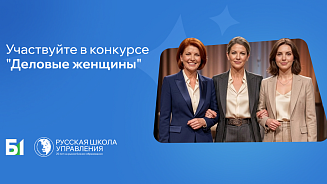 «Деловые женщины 2026»: путь к успеху